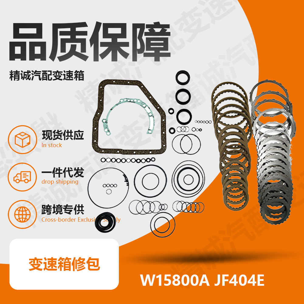 W15800A 001*JF404E Auto Transmission Overhaul Kit for Volkswagen Polo