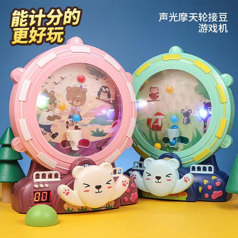 儿童接豆机电动摩天轮接球机玩具节日礼物宝宝桌面游戏接豆豆机