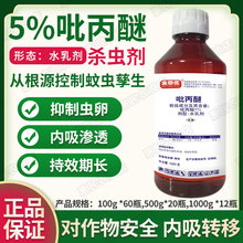5%吡丙醚打乐透蔬菜蓟马蚧壳虫梨木烟白粉虱蚜虫苍蝇卵杀虫剂农药