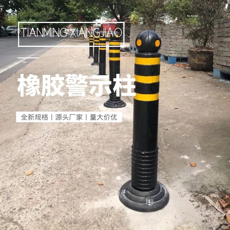 橡胶警示柱防撞弹力柱护栏隔离栏反光立柱预埋防撞橡胶隔离带