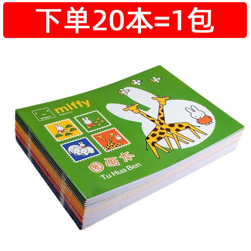 晨光APYMK229图画本A4米菲白纸本幼儿园美术本子绘画本手绘涂鸦本|undefined