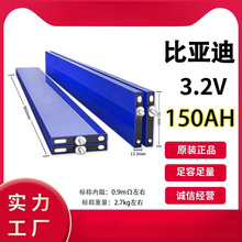 全新比亚迪173ah400Ah磷酸铁锂刀片电池房车光伏储能备用电源电芯
