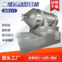 卧式运动二维巧克力粉混合机