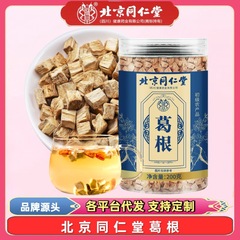 北京銅仁堂葛根 200 グラム葛根健康茶代替茶粉末葛根粉末葛花
