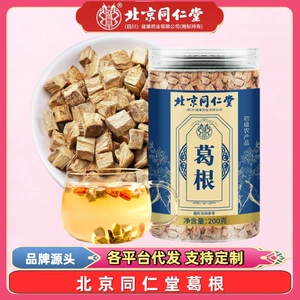 [北京同仁堂葛根200G柴葛根葛根块养生茶代用茶粉葛根葛根粉葛根花]