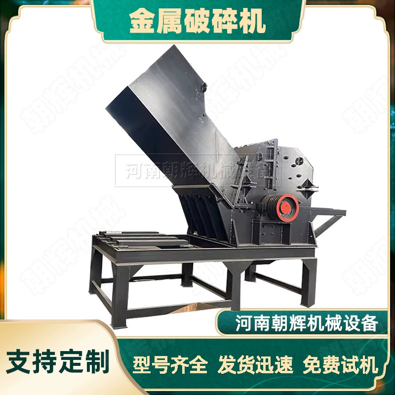 Металлическая дробилка для банок для напитков, машина для изготовления шариков, легкие и тонкие металлические брухты, линия по производству дробления.