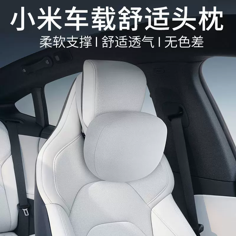 Q5T2024 Xiaomi подходит для SU7 автомобильной подголовник удобная подушка модификации аксессуары