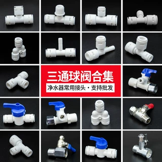 净水器进水三通球阀铁镀镍 接头一体塑料纯水机分转分配件