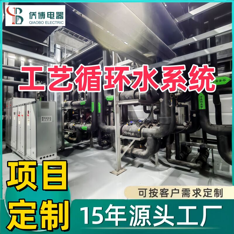 PLC variable frequency cooling tower water pump intelligent control cabinet for automated process cooling water circulation system, customized PLC variable frequency cooling tower water pump intelligent control cabinet for automated process cooling water circulation system, customized
