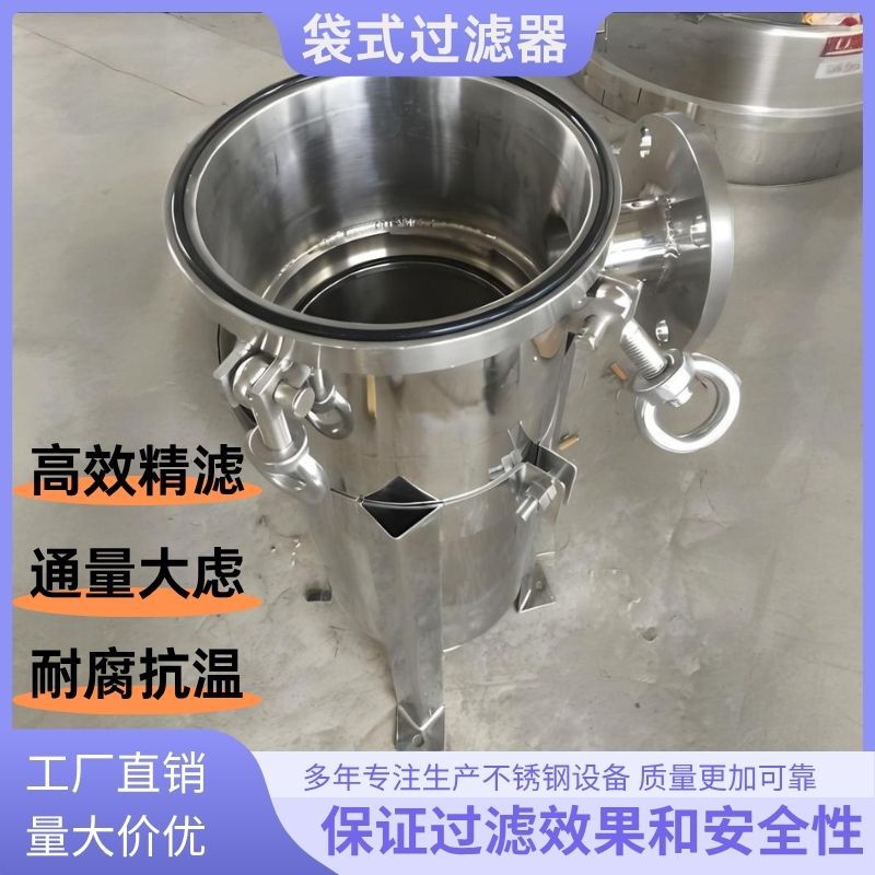 不锈钢布袋袋式过滤器农村井水河水泥沙前置大流量工业精密过滤器