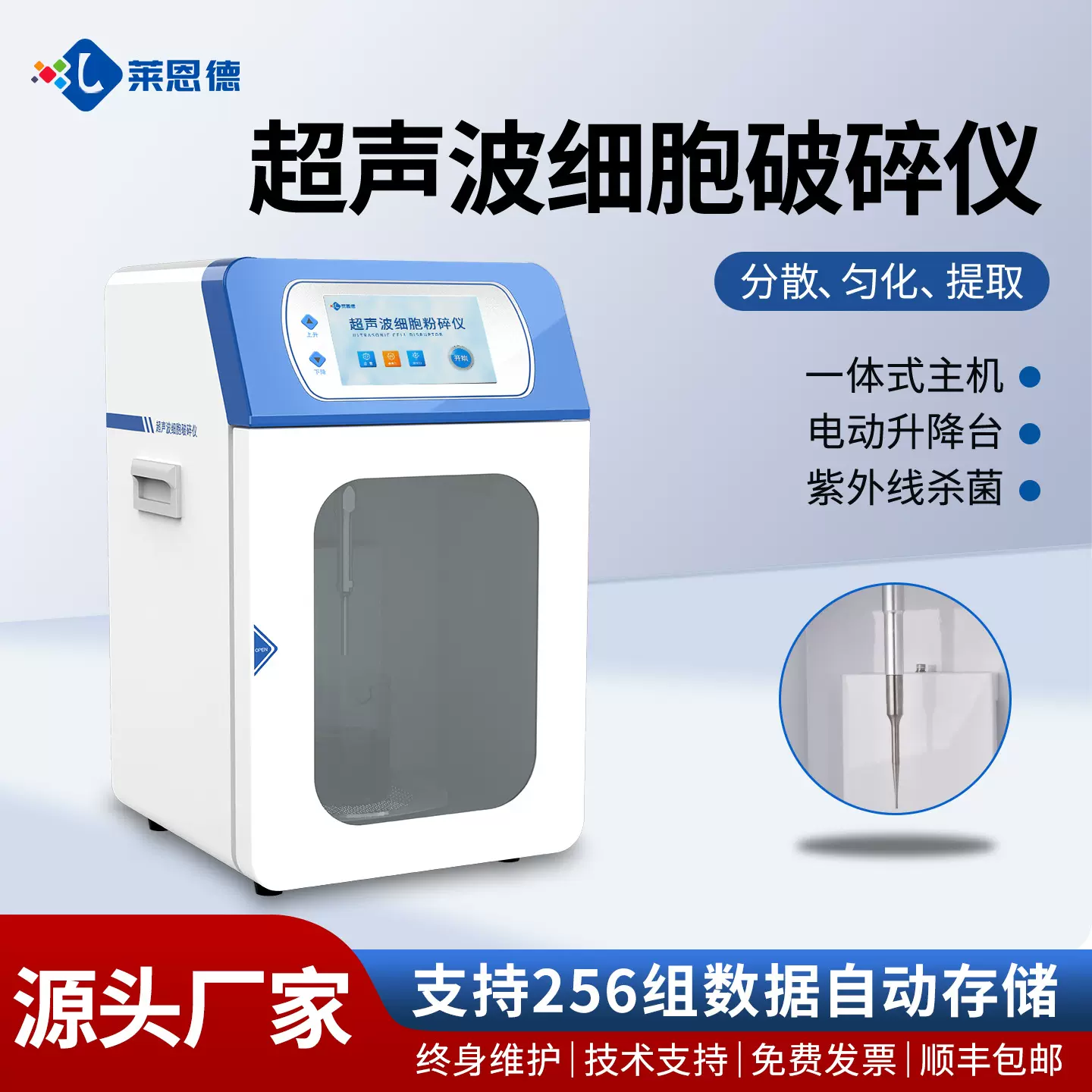 莱恩德细胞破碎均质仪实验室植物组织提取粉碎仪 超声波细胞破碎