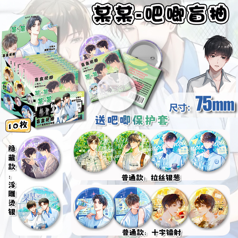 人気のアニメスターの周辺のブラインドの箱のバッジの75mmのブリキの鉄のバーのレーザーはダブルフラッシュを発射して工芸の卸売りを混ぜます。|undefined