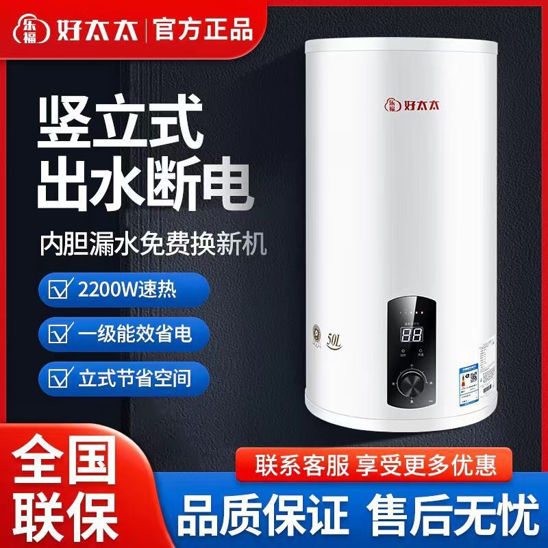 立式好太太圆桶储水式速热电热水器家用卫生间小空间能效新款