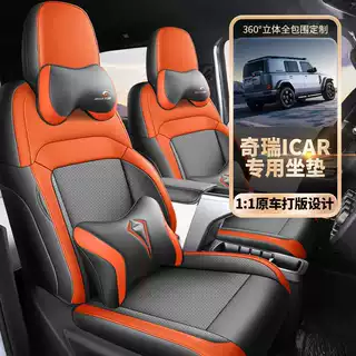 2026款奇瑞iCARV23专用汽车座套进阶版智驾版/高阶版四季全包座垫