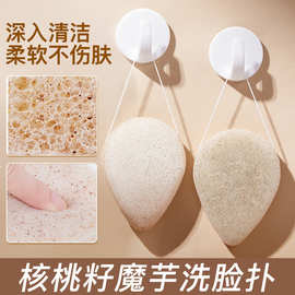 批发核桃籽魔芋洗脸扑水滴形温和去角质深层清洁面神器天然洁面扑