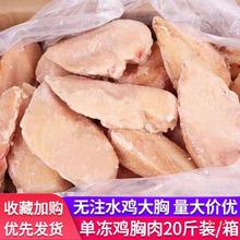 鸡胸肉 生鸡胸肉单冻大鸡胸10斤20斤新鲜健身肌肉鸡胸鸡脯肉去皮