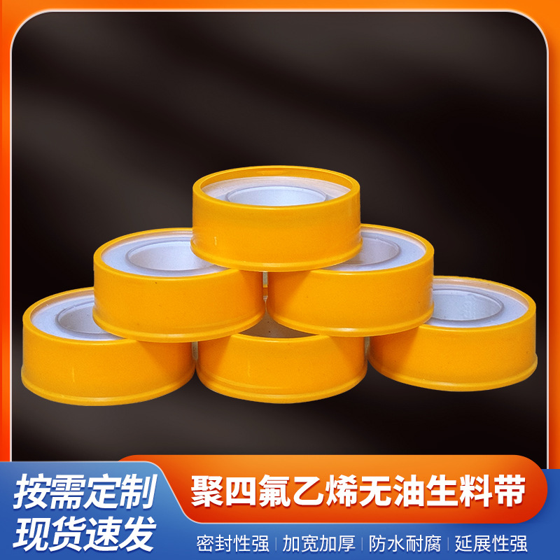 生料带加厚12米生产批发PTFE聚四氟乙烯水暖配件工程生胶带水胶布