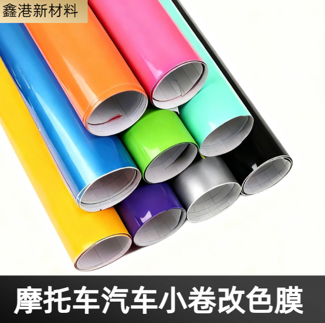 Motorcycle Cross-Border Glossy Color-Changing Film Stickers for Body Modification, Interior Decoration, Decals, Color-Changing Car Wraps, and Roof Film