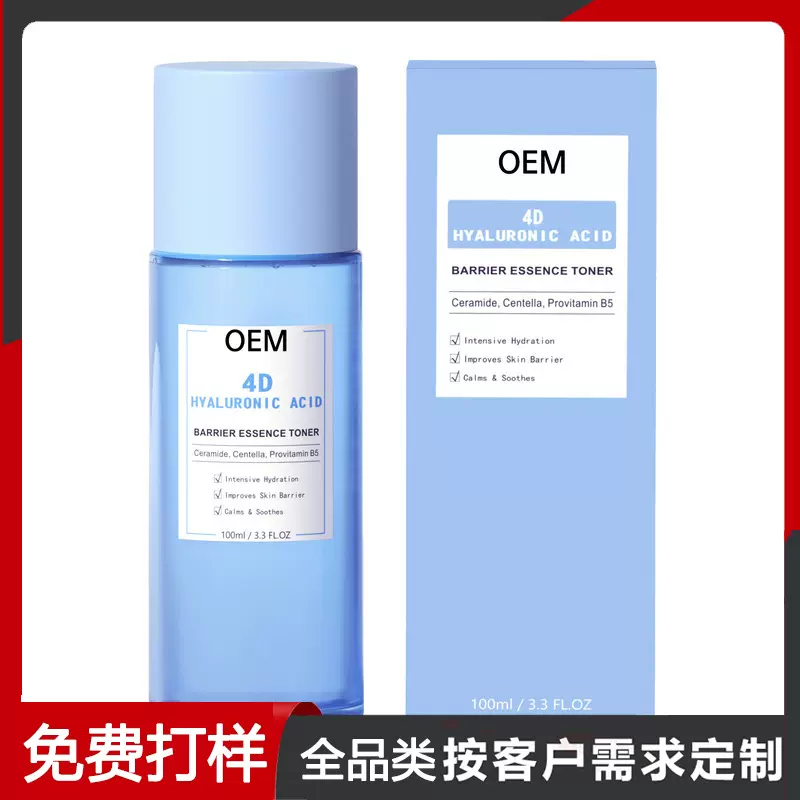 贴牌代工跨境外贸4D玻尿酸精华化妆品源头厂家保湿补水定制oem