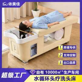 理发店专用洗头床带热水器熏蒸水循环泰式头疗床发廊美容院平躺床