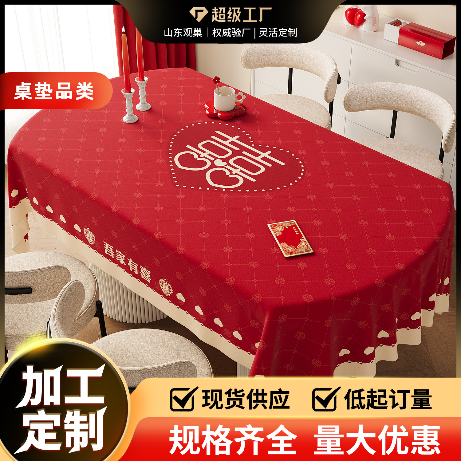 Chinese Festive Red Wedding Tablecloth with Happy Word Pattern Tablecloth Wedding Decoration New Year Animal Year Dustproof Tablecloth