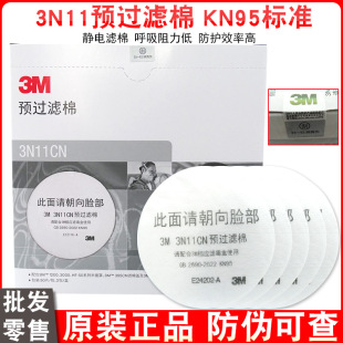 3M genuine goods 3N11CN Pre-filter Cotton 3200 Gas Mask 3301 Filter Box Filter Element Industrial Dust Particulate Matter