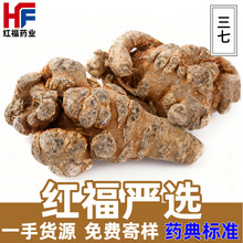 云南三七20头40头60头三七片熟三七粉药典标准三七花产地直销批发