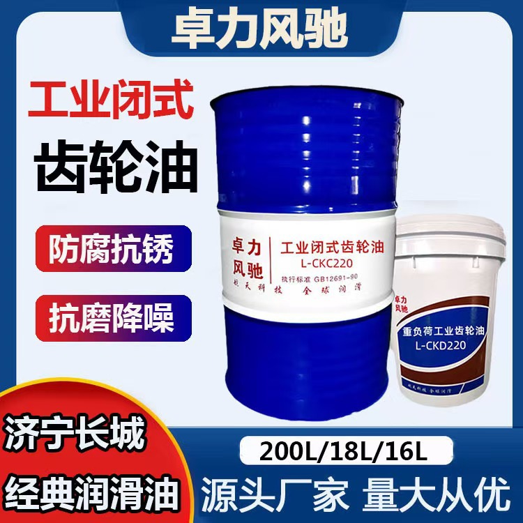 220号中重负荷齿轮油ckd320减速机变速箱油泵工业闭式机械齿轮油