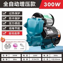 增压泵家用太阳能静音大功率型增压泵全自动自来水管道智能加压泵