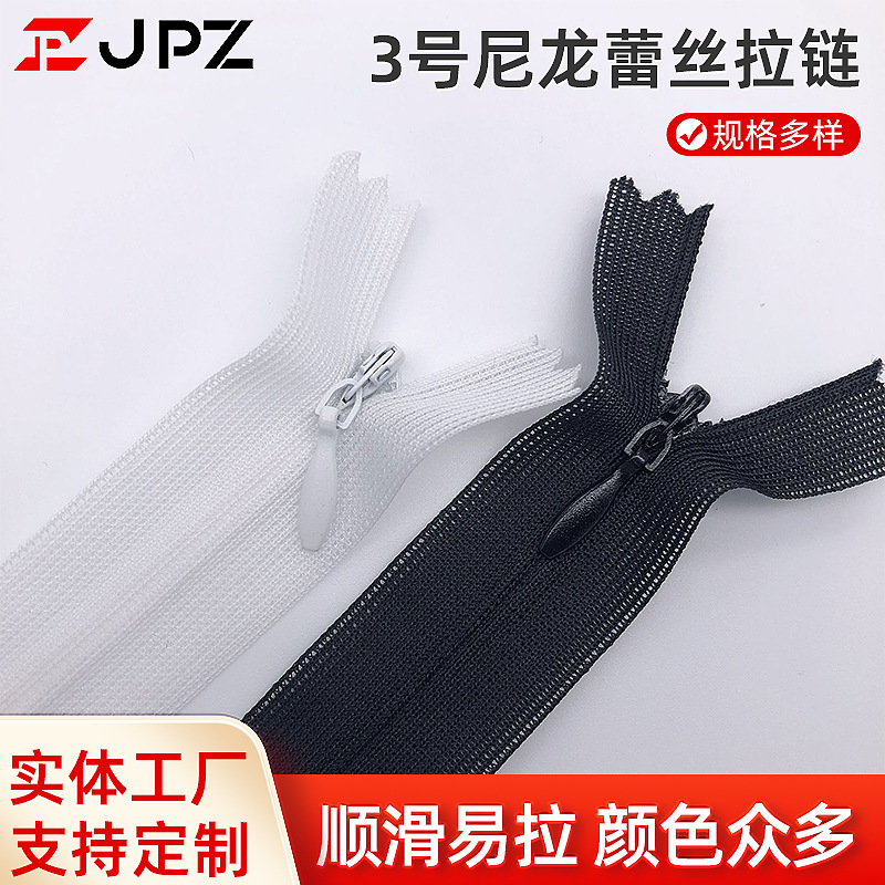 3号尼龙拉链蕾丝黑白彩色抱枕靠垫被套裤子隐形拉链布边现货