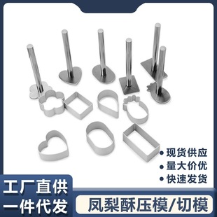 Pineapple cake mold 10 aluminum alloy biscuit flattener pineapple type press mold rectangular press plate fruit cutting mold