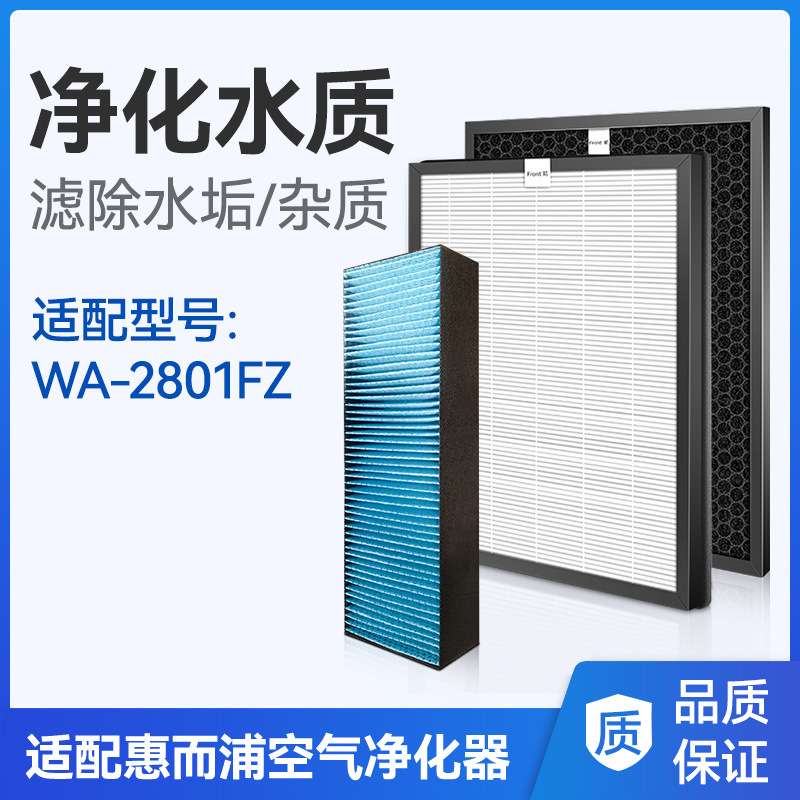 포름 알데히드 PM2.5 필터 가습기 외에 월풀 공기 청정기 필터 요소 WA-2801FZ 적합