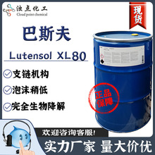 現貨巴斯夫露添素XL80異構醇 非離子表面活性劑 乳化劑XL80