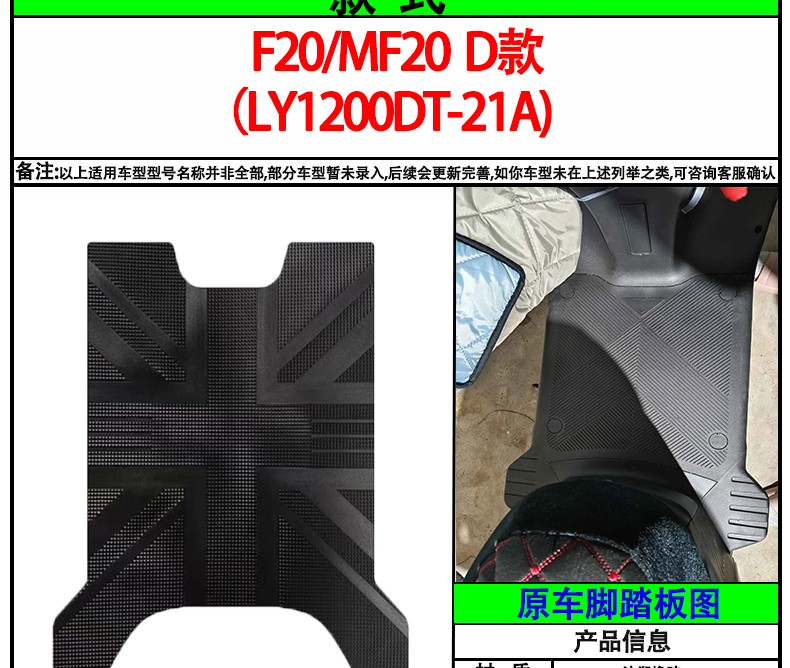 Suitable for Green Source F20/Mf20 Electric Vehicle Foot Mats Ly1200Dt-21A Electric Vehicle Rubber Foot Mats Waterproof
