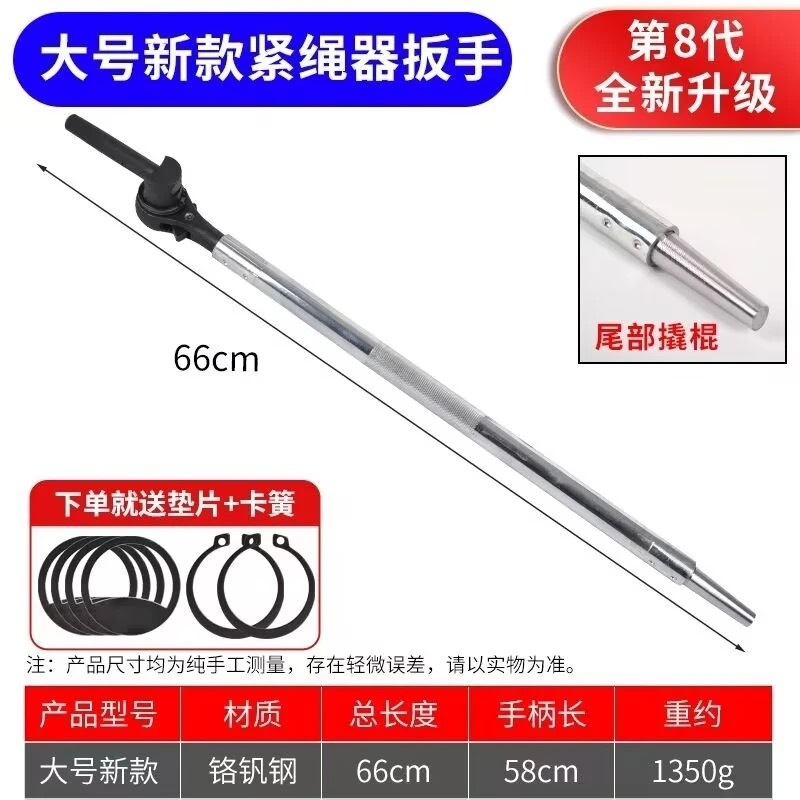 8세대 테일 크로우바 트럭 체인 조임 장치 퀵 렌치(스페이서 + 서클립은 주문 시 무료) 대형 사이즈