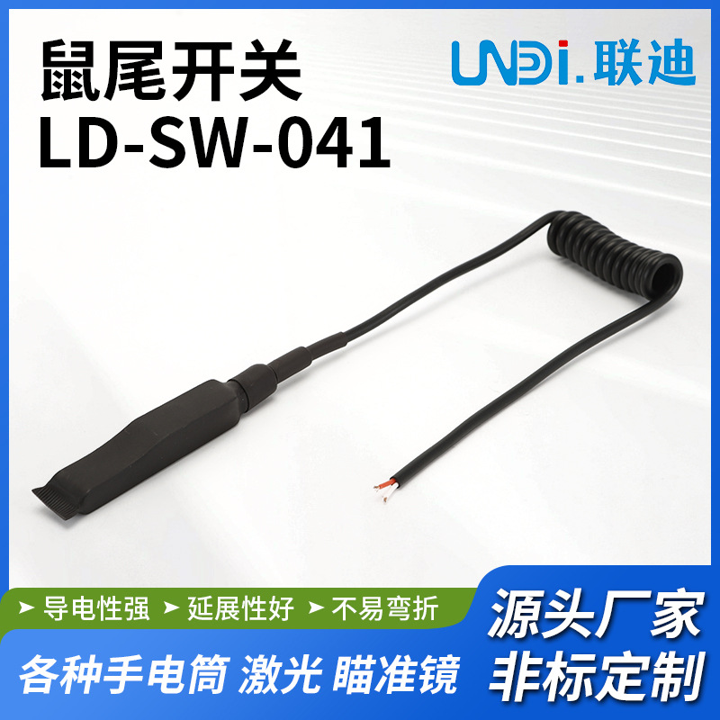 供应鼠尾开关LD-SW-041扁长型硅胶点触式开关单功能鼠尾规格齐全