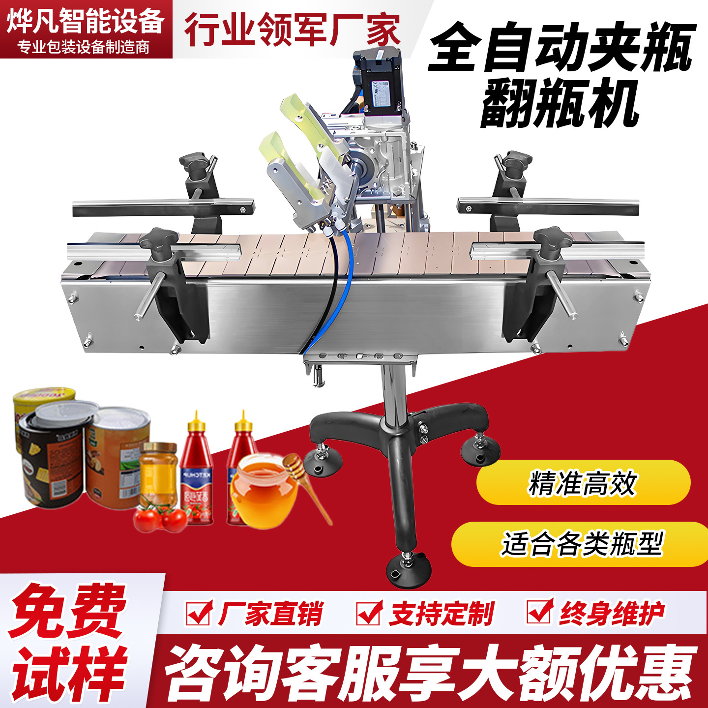 全自动瓶子夹瓶翻转机翻瓶设备塑料玻璃瓶自动翻瓶输送台