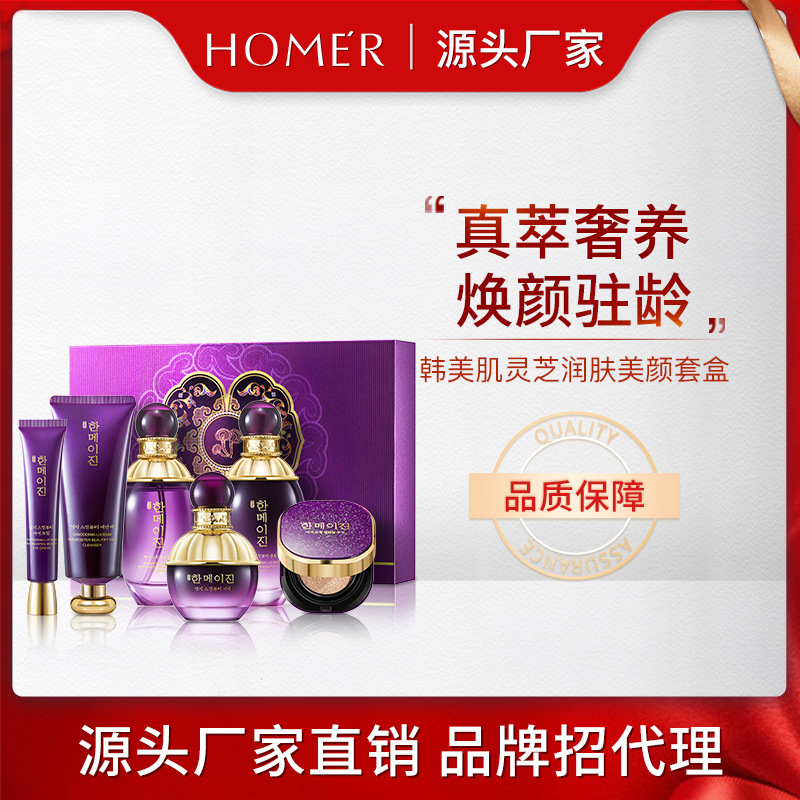 韩美肌灵芝护肤品套盒补水修复爽肤水乳液组合院线套装正品批发