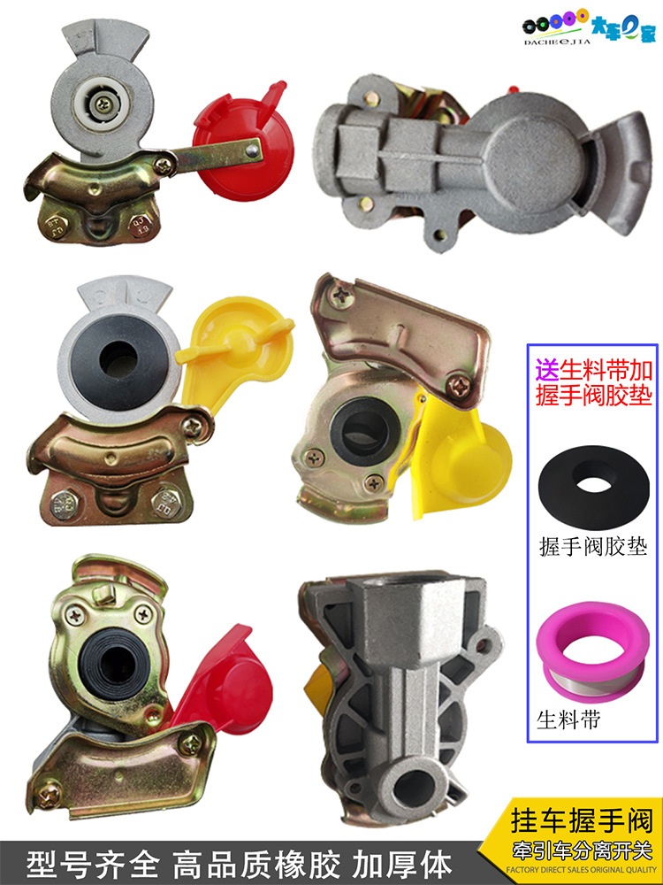 重汽挂车握手阀牵引接头分离开关自封阀螺旋管连接头送胶垫