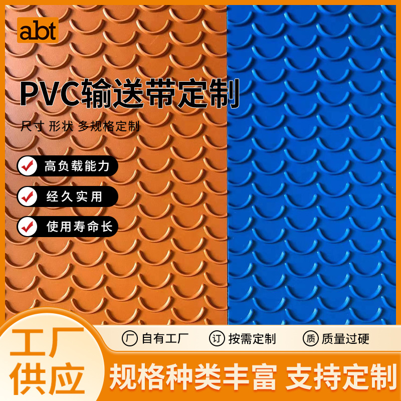 PVC传送带耐磨u形纹流水线输送带防滑爬坡环形食品加工适用皮带