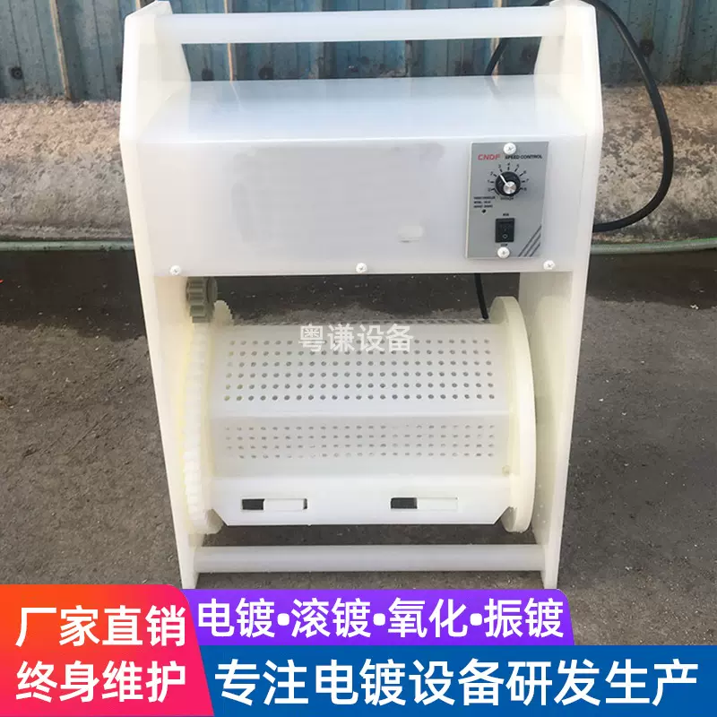 电镀设备微型大中小型滚镀机滚桶电镀线滚筒滚桶镀锌氧化磷化设备