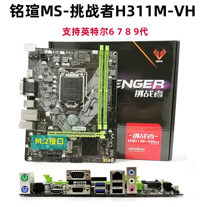 铭瑄梅捷H311M-VH M.2 H310CM台式机电脑主板支持6 7 89代CPU全新