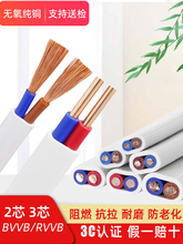 國標純銅芯電線軟線2芯1.5 2.5 4 6平方RVVB家用護套線家裝電源線