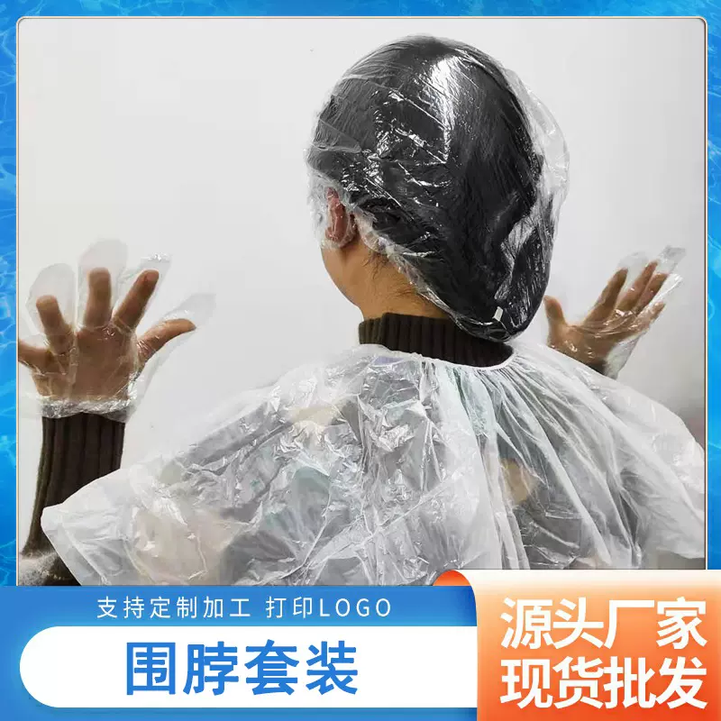 理发店染发披肩防水焗油围布 单只装一次性围脖披肩