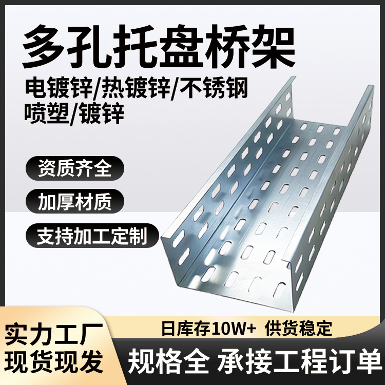 槽式镀锌桥架多孔打孔圆孔冲孔托盘式电缆桥架 厂家现货
