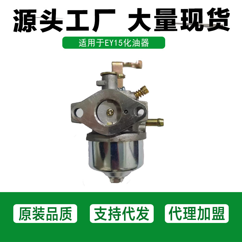 罗宾汽油机微耕机抹光机EY15EY20EY28 RG2400EH12-2D冲击夯化油器