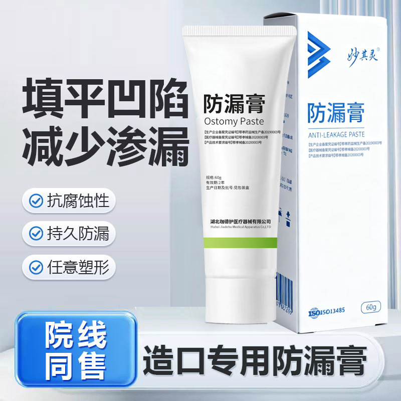 Miaoqiling Stoma Leak-Proof Cream, Stoma Bag Leak-Proof Cream, Stoma Bag Leak-Proof Patch, Stoma Care Supplies Accessories