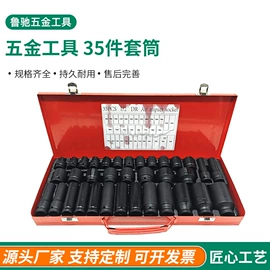 机修组合工具;电动工具配件;套筒扳手