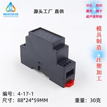 供应导轨电器壳 安全栅隔离模块 塑料壳体：88X24*59MM
