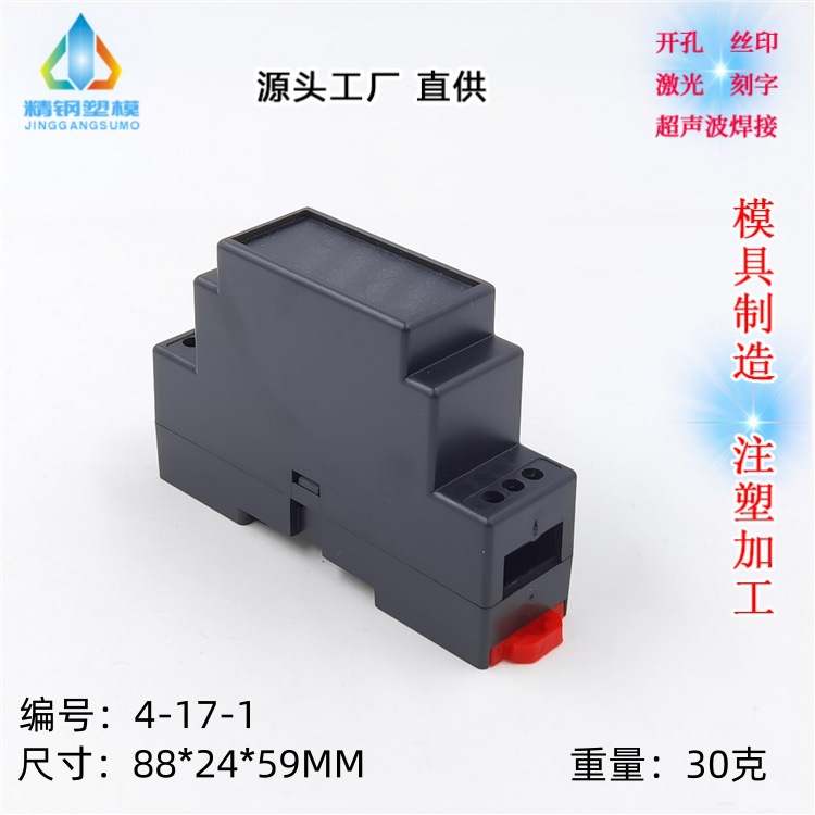 供应导轨电器壳 安全栅隔离模块 塑料壳体：88X24*59MM